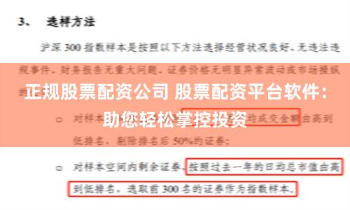 正规股票配资公司 股票配资平台软件：助您轻松掌控投资
